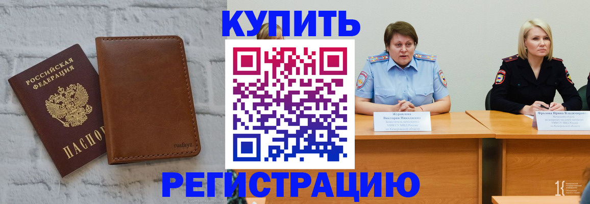 купить прописку в Ессентуках