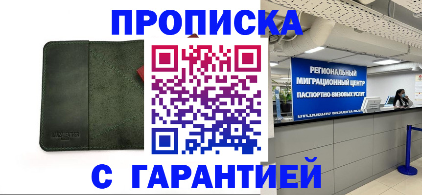 временная прописка в Ессентуках